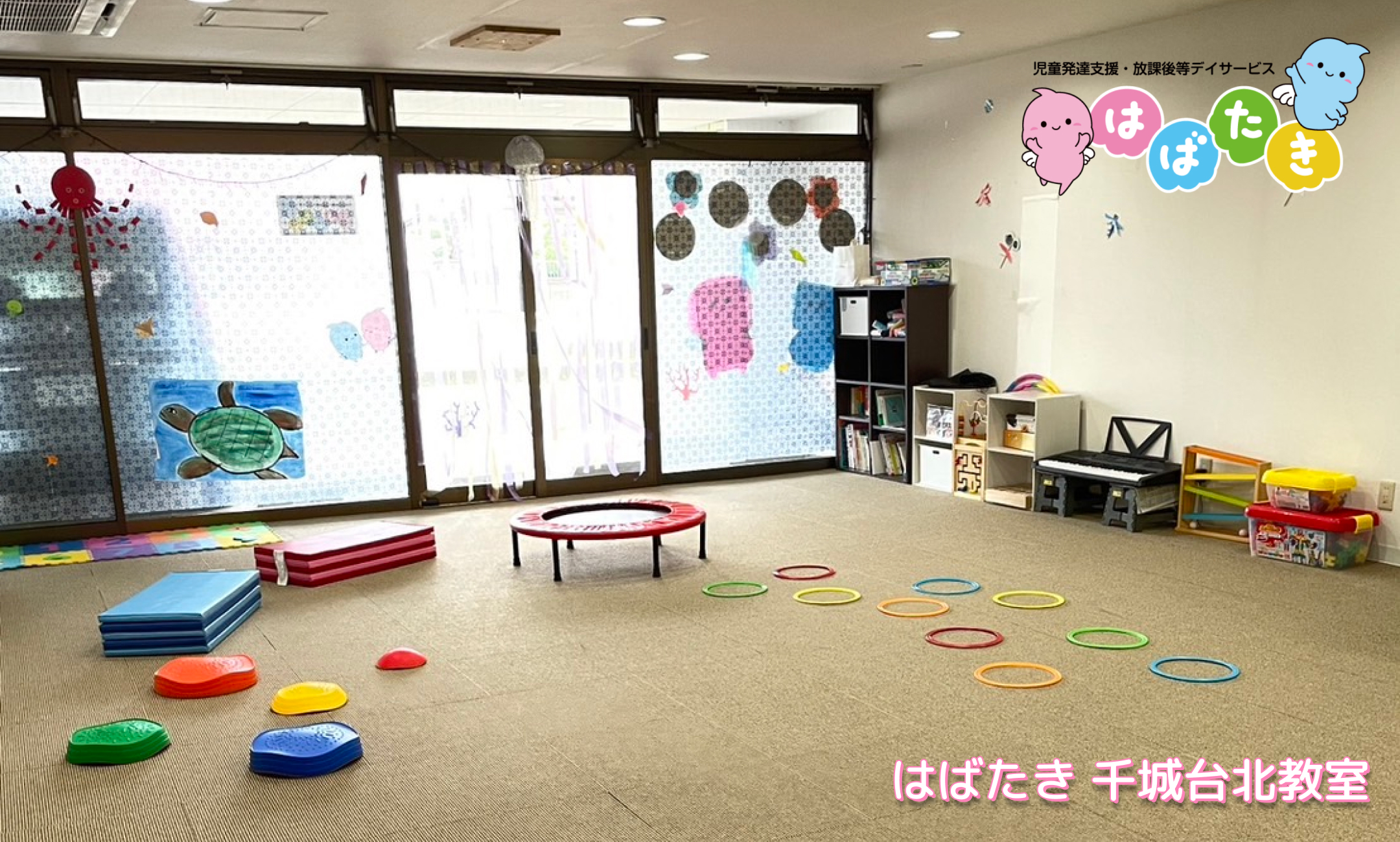はばたき 千城台北教室