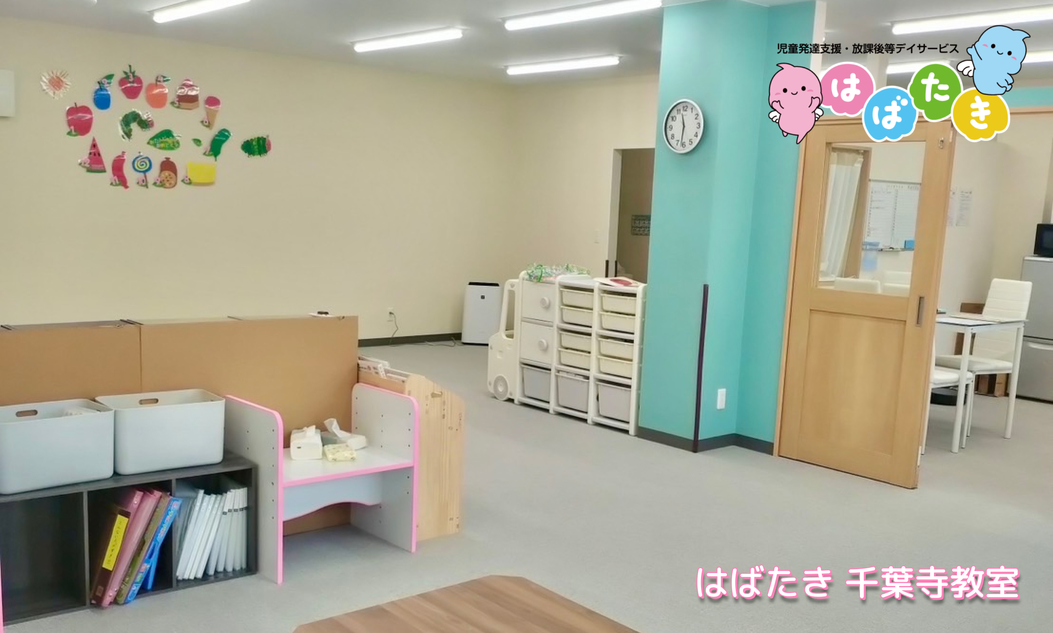 はばたき 千葉寺教室教室